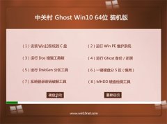 中关村Win10 64位 办公装机版 2021