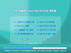 999宝藏网Windows10 电脑城装机版64位 2021