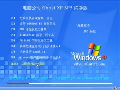 电脑公司Windows xp 大师纯净版 2021