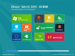 通用系统Windows10 可靠纯净版64位 2021