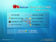 番茄花园Win7 典藏装机版64位 2021.09