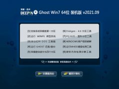 深度技术Windows7 抢先装机版64位 2021.09