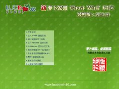 萝卜家园Win7 完美装机版64位 2021.09
