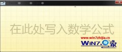 为你解答win10系统下打开数字输入面板两种的问题?