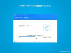 ϵͳ֮GHOST Win7x86 콢 v202011(⼤)