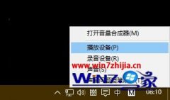 主编帮你win10耳机里面有电流声win10插入耳机有电流杂音的步骤?