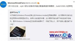 大神详解微软或在1月15日后推送wp8.1升级win10mobile10586.29更新的方法?