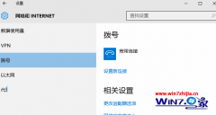 大师还原win10系统一宽带连接拨号就弹出窗口的技巧?