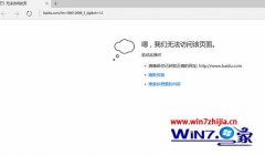 帮您解答win10系统edge浏览器无法联网的方案?