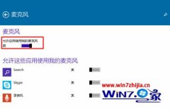 主编解答win10系统程序开启或关闭麦克风功能的教程?