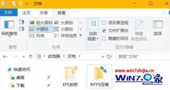 技术员操作win10系统去除加密文件夹小锁的问题?