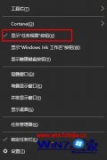 还原windows10系统关闭任务视图的技巧?