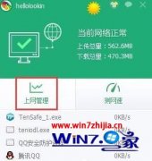 主编传授win10系统关闭teniodl.exe进程的问题?