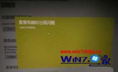 小编修复win10系统无法重置提示“重置电脑时出现”的方法?