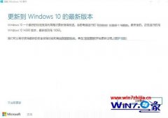 图文教您微软官方升级工具win10易升可将系统升级至创意者更新15063正式版的方案?