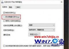 手把手恢复win10系统任务栏总被隐藏起来的办法?