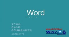 老司机修复win10系统文档打开出错win10系统打开文档内存不足的教程?