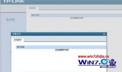 主编解答win10系统tp-link路由器提示“此功能暂未开放”的方案?