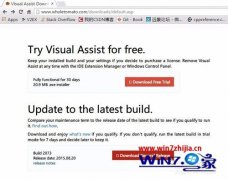 小编练习win10系统安装VisualAssistx10.9.2073破解版软件的问题?