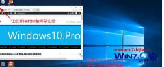 大神设置win10系统显示多窗口“二分屏/三分屏/四分屏”的方法?