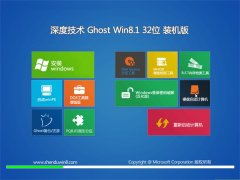 <font color='#990000'>深度技术win8.1 32位 免激活小白无限制版v2022</font>