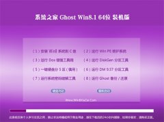 <font color='#CC0000'>系统之家64位win8.1无忧青年版v2022</font>