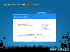 雨林木风GHOST Win7x86 官方旗舰版 V202001(自动激活)