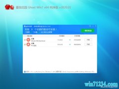 番茄花园GHOST WIN7 64位 热门纯净版2020v01(无需激活)