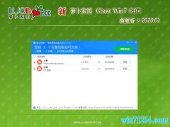 ܲ԰GHOST WIN7 X64 ȶ콢 2020V01(Լ)