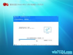 ѻ԰GHOST Win7x86 䴿2020.01(⼤)